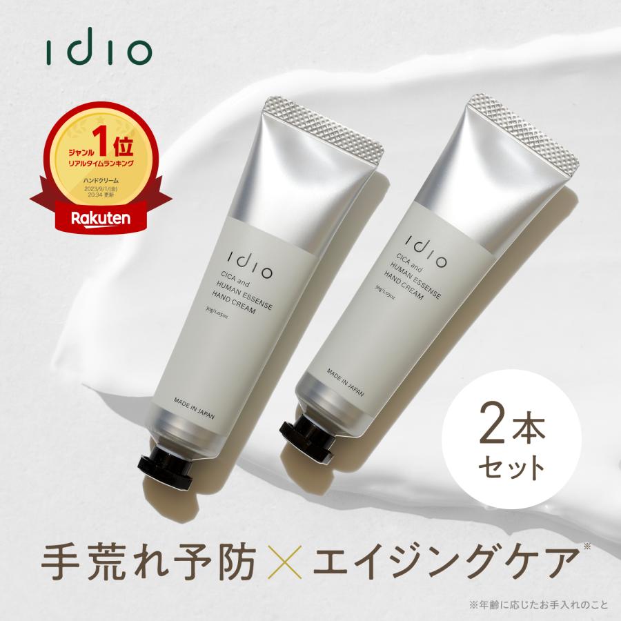 idio ハンドクリーム 【2本セット】ヒト幹細胞 CICA ホワイトティー シカハンドクリーム 30g シカ 保湿クリーム 手荒れ エイジングケア | idio