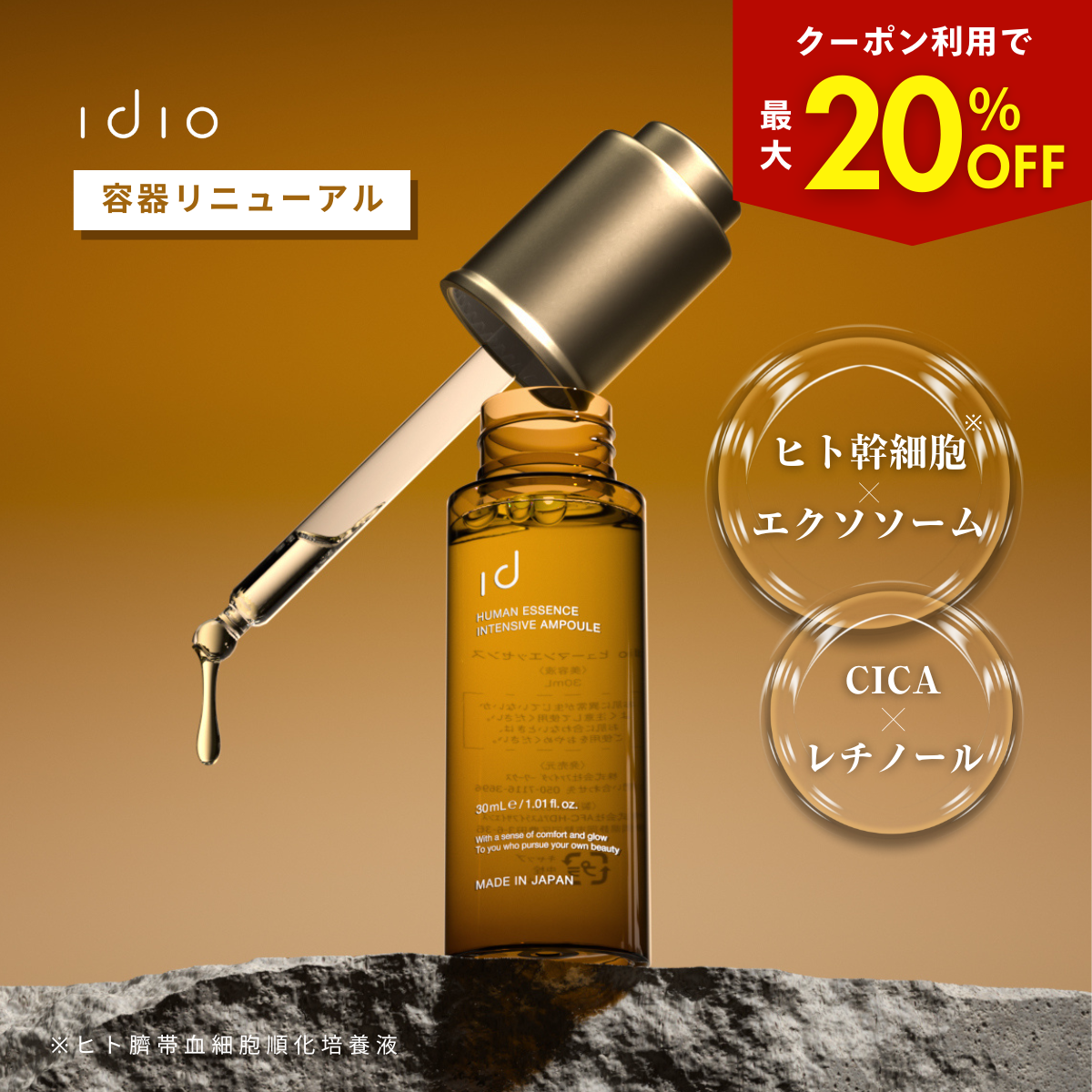 idio ＼最大20％OFFクーポン／ エクソソーム ヒト幹細胞