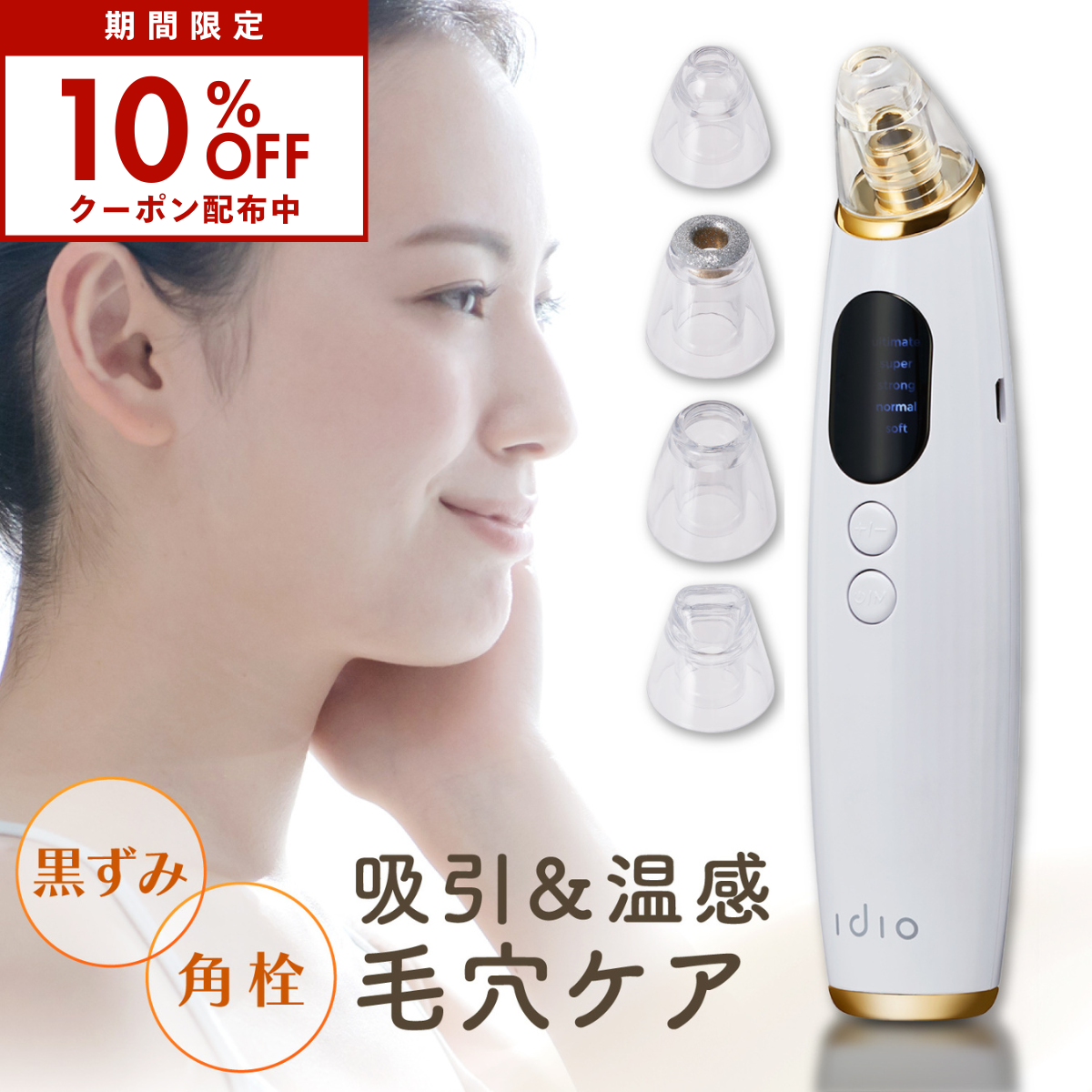 20時〜SALE！idio 毛穴吸引器 皮膚科医が大注目の 毛穴洗浄スポットクリーナー 黒ずみ 毛穴 鼻 角栓取り 顔 毛穴ケア : id-12 :  Fine day - 通販 - Yahoo!ショッピング