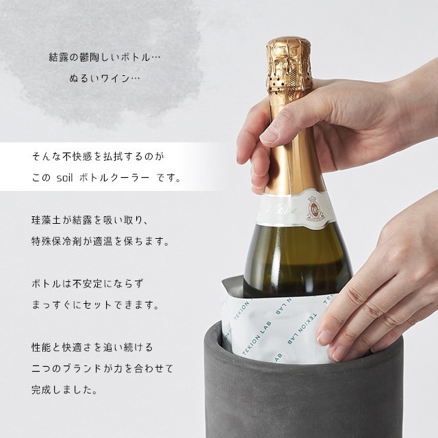 珪藻土ワインボトルクーラー 白 日本製 soil 珪藻土 ワイン ボトルクーラー 保冷 ソイル