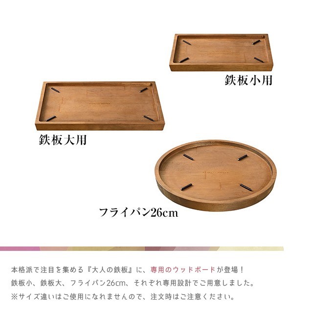 業務用鉄板皿木製トレー付 大人の鉄板 オークス ウッドボード鉄板大用 OTS8109 木製 トレイ