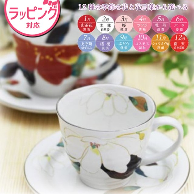 セラミック藍 花ものがたり 12ヶ月コーヒー碗皿 : おしゃれ雑貨店 Fine