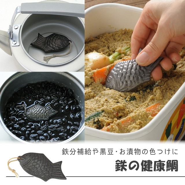 鉄分補給 鉄の鯛 日本製 ひも付き 料理 急須 鋳鉄 鍋 やかん