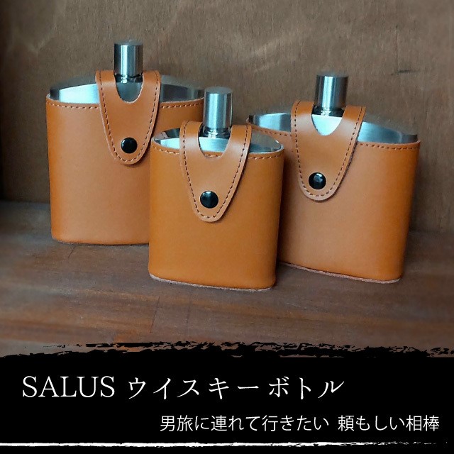 スキットル ウイスキーボトル 佐藤金属 バッカス 革ケース付 200ml