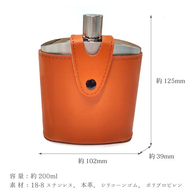 スキットル ウイスキーボトル 佐藤金属 バッカス 革ケース付 200ml