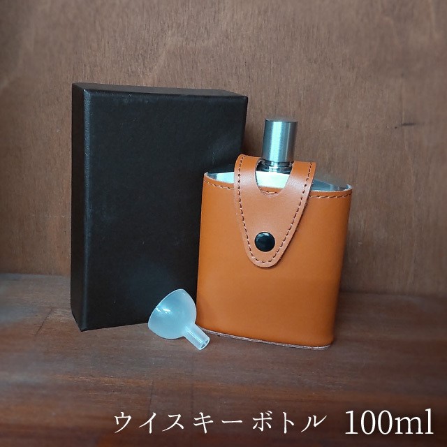 スキットル ウイスキーボトル 佐藤金属 バッカス 革ケース付 100ml