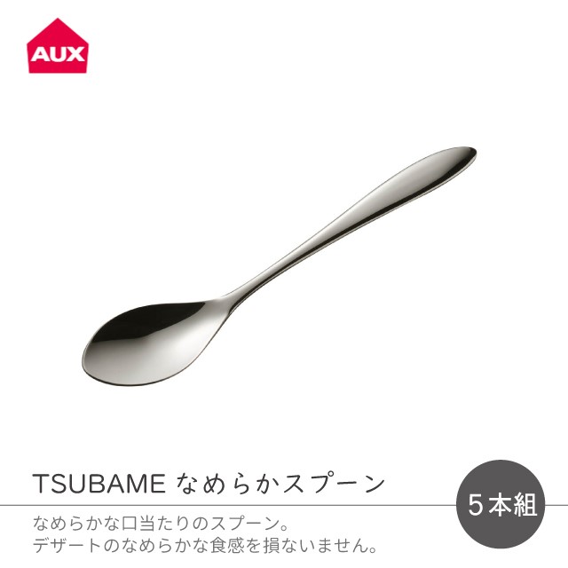 スプーン ステンレス オークス TSUBAME なめらかスプーン 5本組 TD12