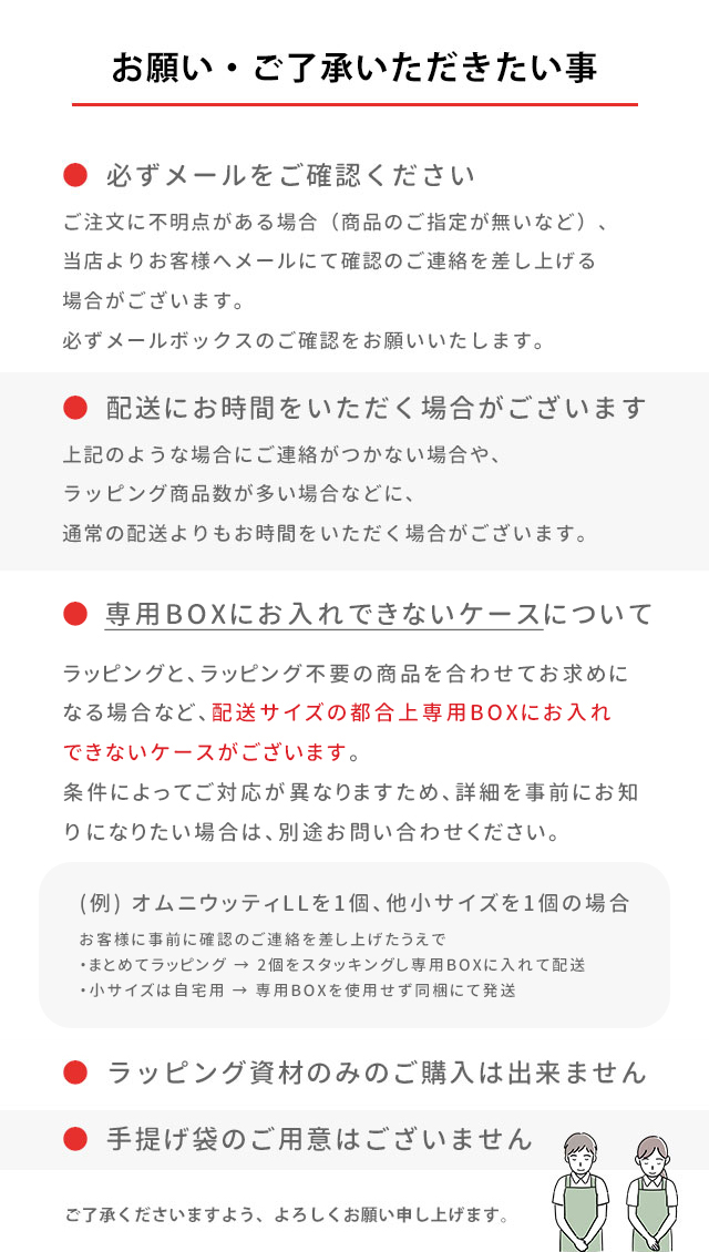 ラッピングチケット ギフトチケット オムニウッティLL(20L)専用 ※ 対応商品と一緒にカートに入れてください ※