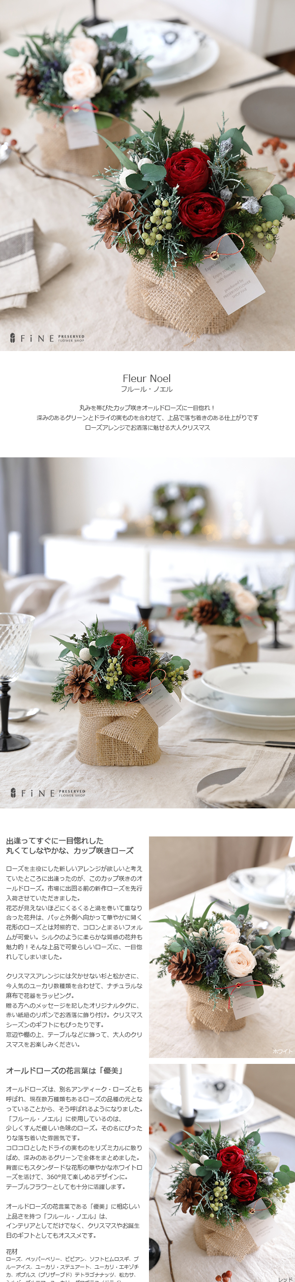 プリザーブドフラワー アレンジメント クリスマス フルール ノエル
