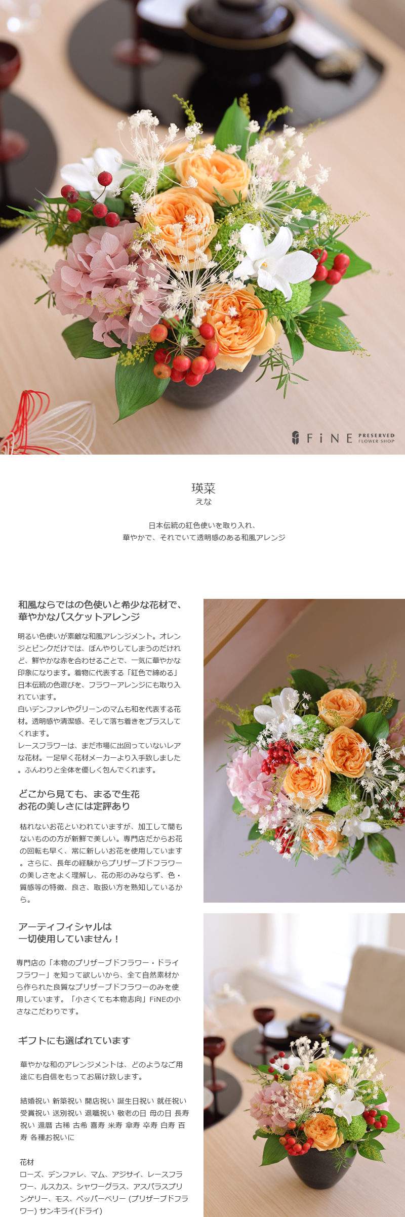 プリザーブドフラワー 母の日 ギフト プレゼント 瑛菜 えな 和風