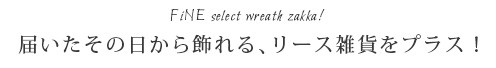 クリスマス リース