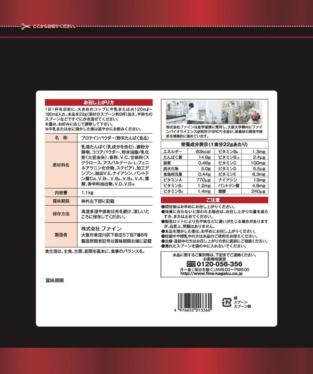 プロ ホエイプロテイン 100 チョコ味 1.1kg入り プロテイン ビタミンA B1 B2 B6 B12 C D E ナイアシン パントテン酸 葉酸  配合 ファイン : a-000290 : 健康食品のファイン 公式 Yahoo!店 - 通販 - Yahoo!ショッピング