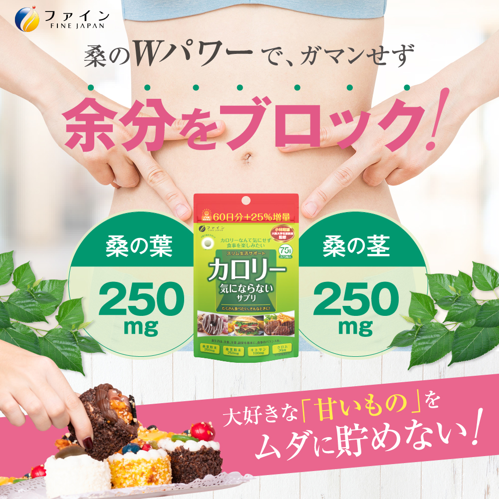 FINE JAPAN 黒のカロリー気にならない 30日分(150粒入