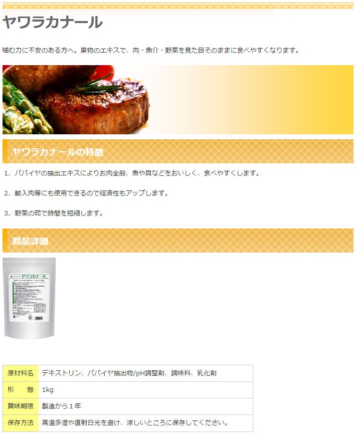 ヤワラカナール 1kg 介護 柔らかく ファイン :A-200022:健康食品のファイン 公式 Yahoo!店 - 通販 - Yahoo!ショッピング