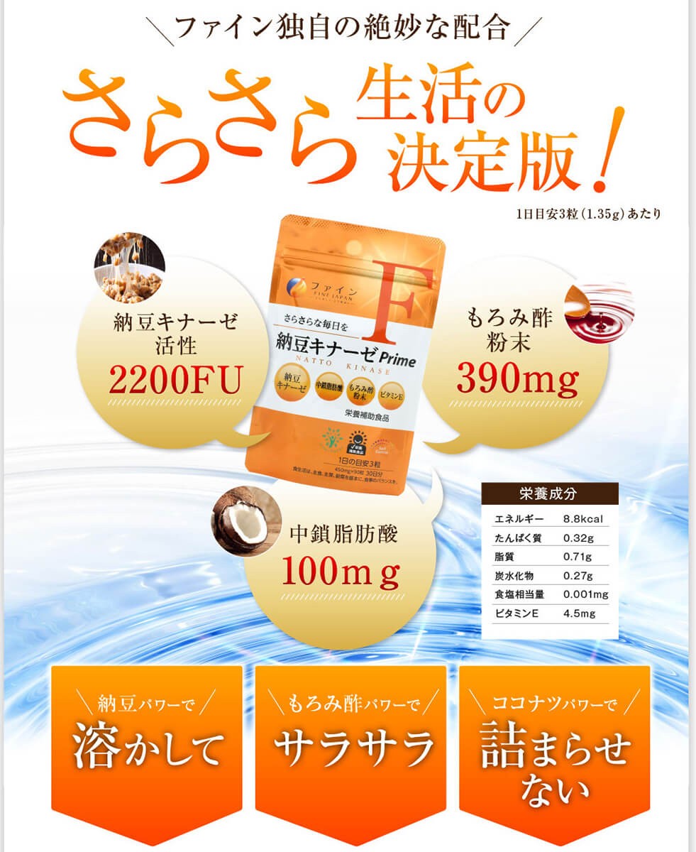 納豆キナーゼ Prime 30日分(1日3粒/90粒入) 納豆 キナーゼ 活性 2200FU もろみ酢 粉末390mg MCT 中鎖脂肪酸 100mg  配合 :A-300009:健康食品のファイン 公式 Yahoo!店 - 通販 - Yahoo!ショッピング