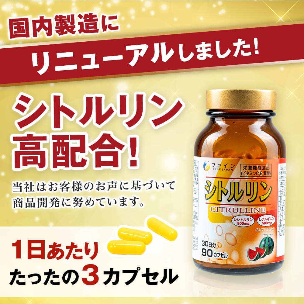 L-シトルリン ハードカプセル 30日分(1日3カプセル) シトルリン 800mg アルギニン 500mg 葉酸 ビタミンE ビタミンC 配合  ファイン :A-300065:健康食品のファイン 公式 Yahoo!店 - 通販 - Yahoo!ショッピング