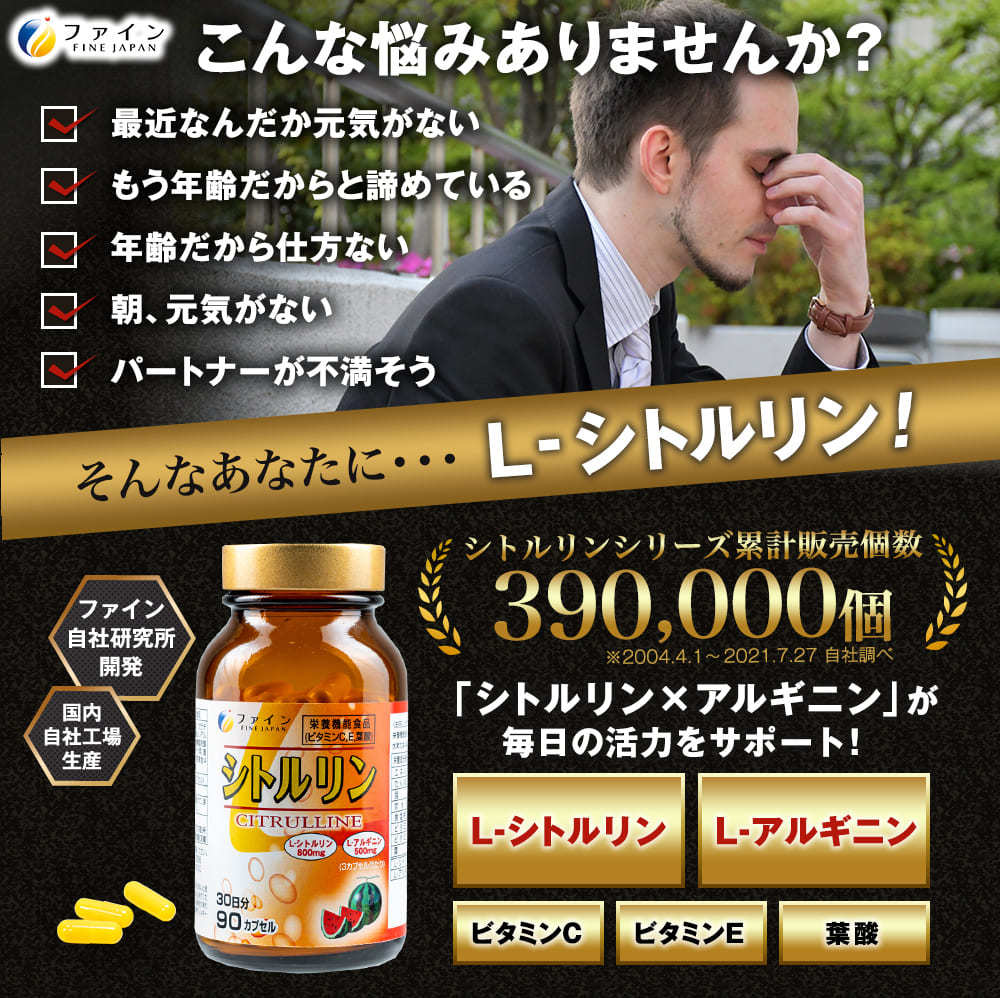 L-シトルリン ハードカプセル 30日分(1日3カプセル) シトルリン 800mg アルギニン 500mg 葉酸 ビタミンE ビタミンC 配合  ファイン :A-000032:健康食品のファイン 公式 Yahoo!店 - 通販 - Yahoo!ショッピング