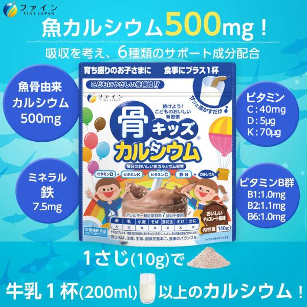 骨キッズ カルシウム チョコ 風味 140g 14杯分(1回10g/140g入 ) 5個