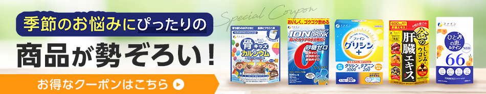 健康食品のファイン 公式 Yahoo!店 ヘッダー画像