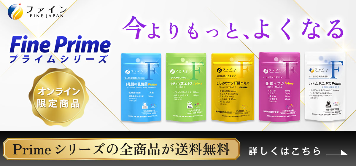 健康食品のファインYahooショッピング店 | 創業45年の健康食品メーカー