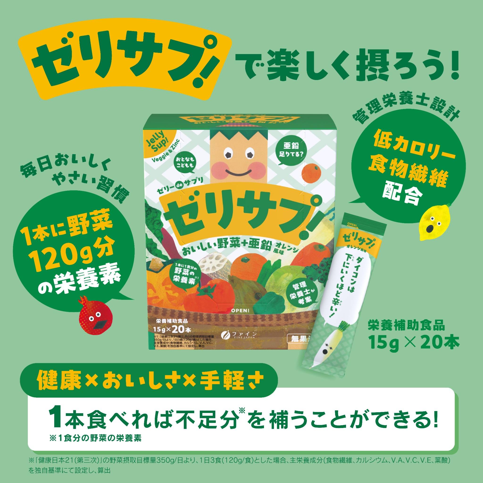 FINE JAPAN 【NEWパッケージ】ゼリー de サプリ まいにち果物＋鉄 200g
