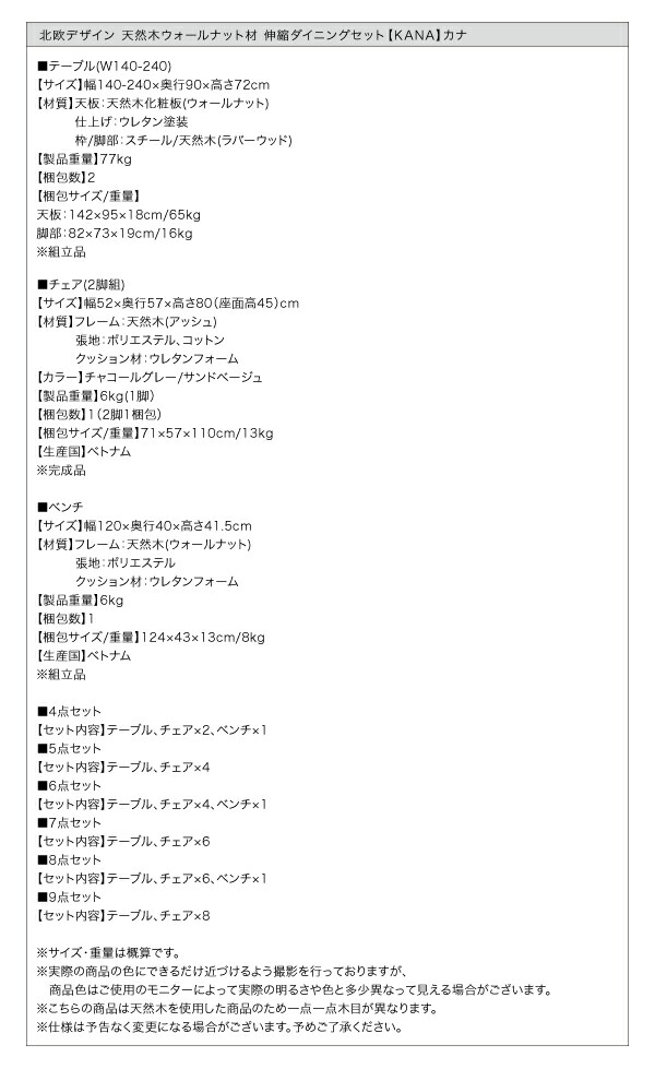 北欧テイスト 天然木ウォールナット材 伸縮ダイニングセット 6人 6点セット(テーブル+チェア4脚+ベンチ1脚) W140 240 組立設置付 :ck111529500026969:安眠生活応援団