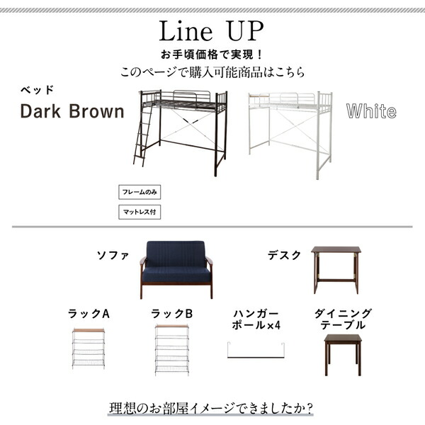 おしゃれな部屋実現　高さが選べる　棚・コンセント付シンプルロフトベッド 専用付属品　ハンガーポール｜fine-mat-shop｜18