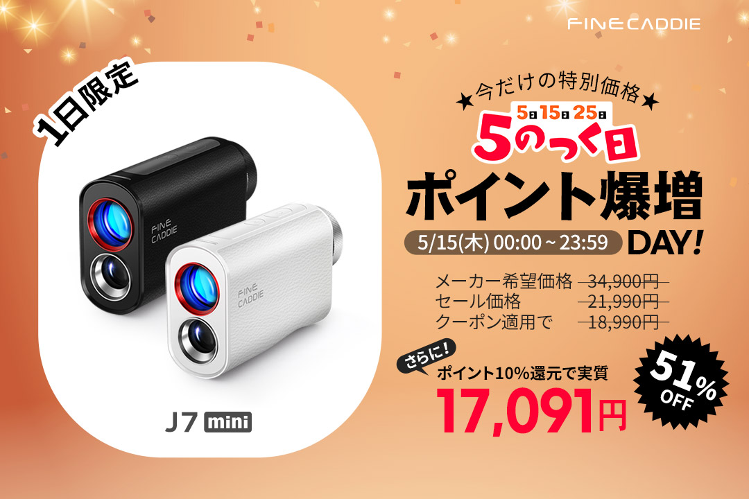 FineCaddie ☆5/15限定！ポイント10倍＆クーポンで17,091円
