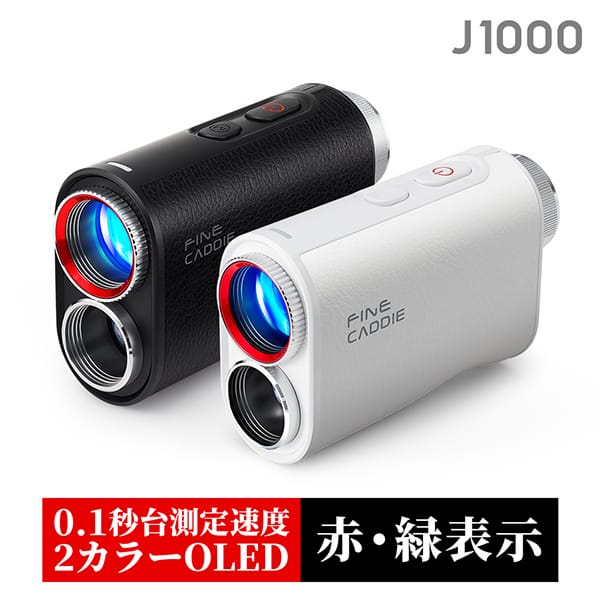 FineCaddie（ファインキャディ） 【J3・J5対応】ゴルフレーザー距離計