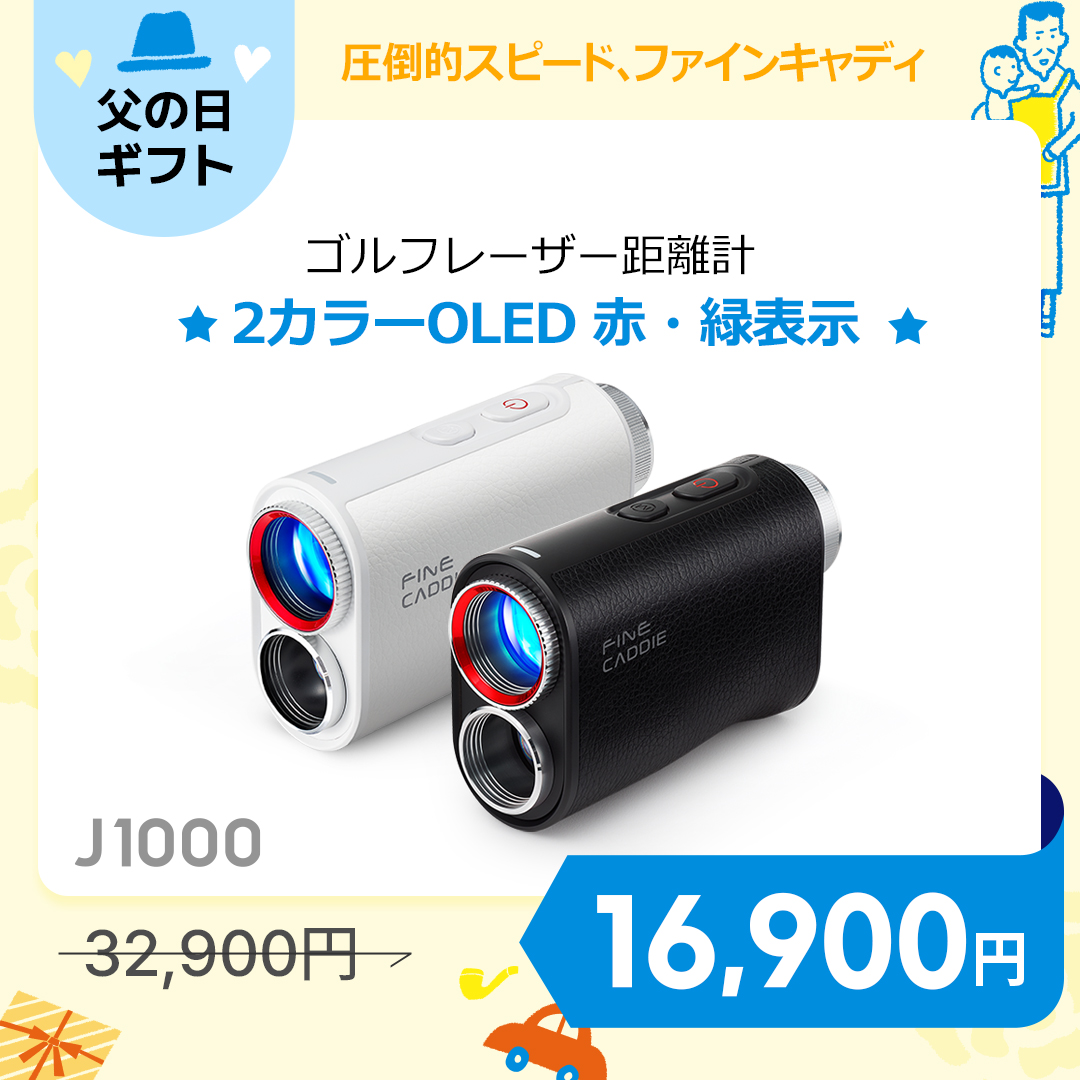 FineCaddie（ファインキャディ） 【J3対応】ゴルフレーザー距離計専用