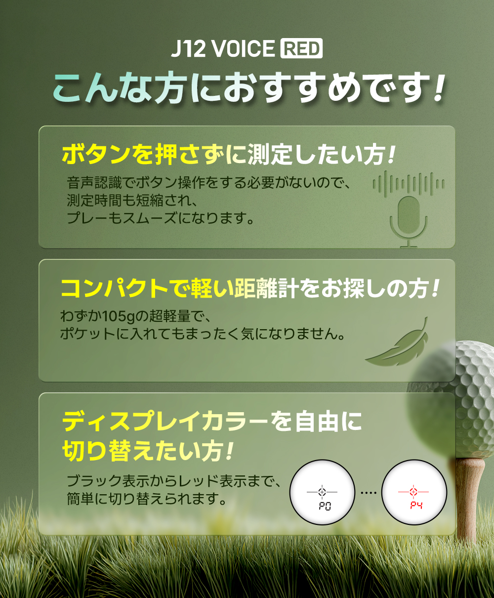 ☆2026新発売☆ ＼ボイスモード搭載／ J12 VOICE RED ゴルフ距離計