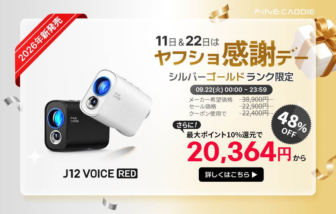☆2026新発売☆ ＼ボイスモード搭載／ J12 VOICE RED ゴルフ距離計