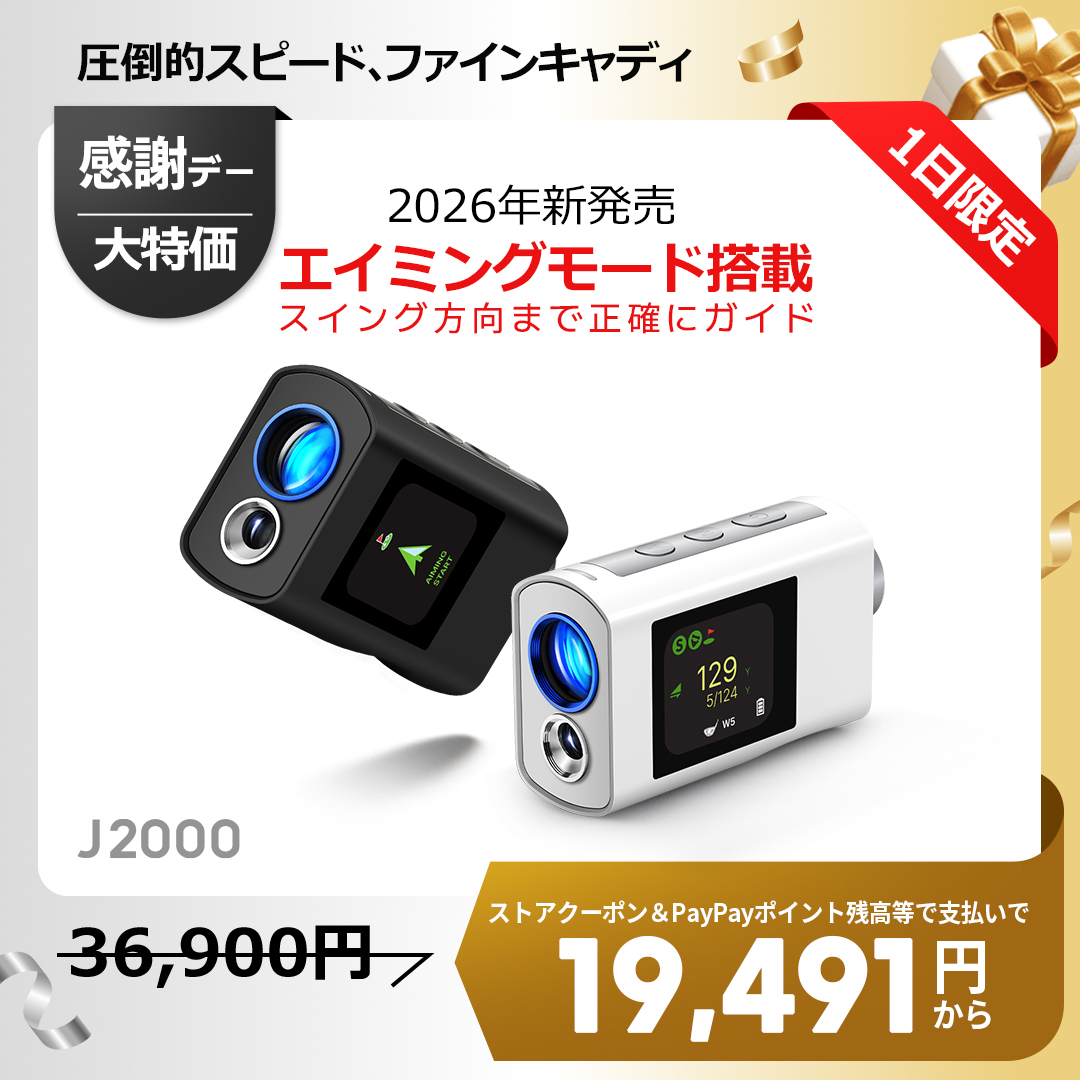 ☆2026新発売☆ ＼エイミングモード搭載／ J2000 ゴルフ距離計