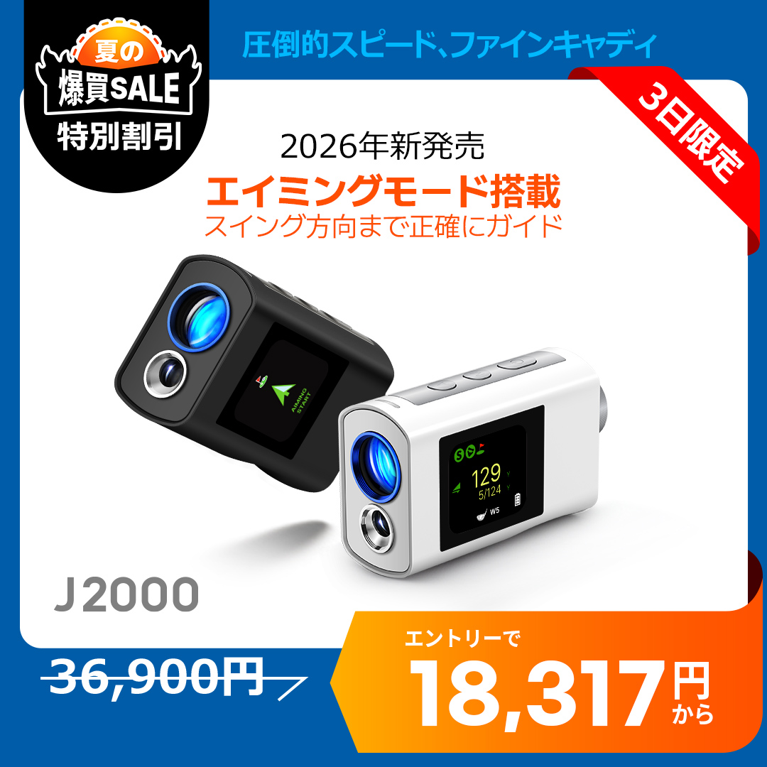 ☆2026新発売☆ ＼エイミングモード搭載／ J2000 ゴルフ距離計