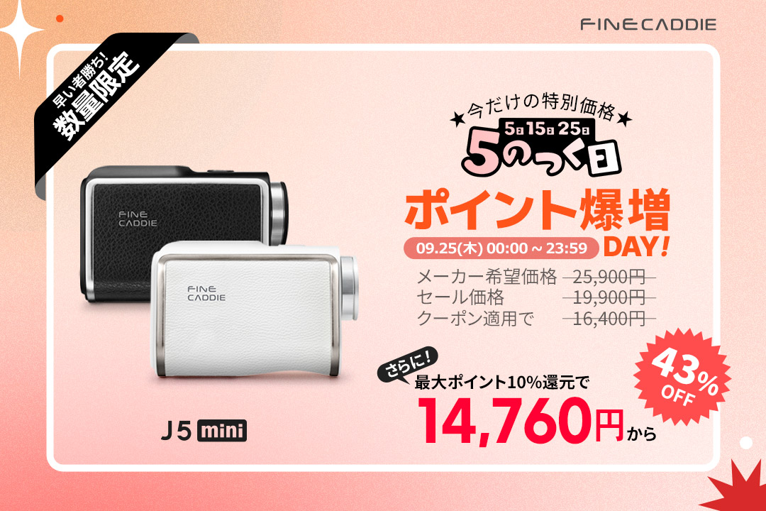 FineCaddie ゴルフ距離計 ☆9/25限定！最大P10倍＆クーポンで