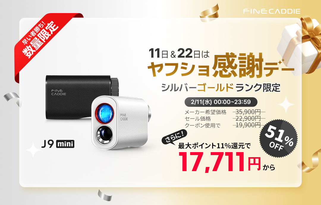 ゴルフ距離計☆36%OFFセール中☆＼スキャンモード搭載／J9 mini