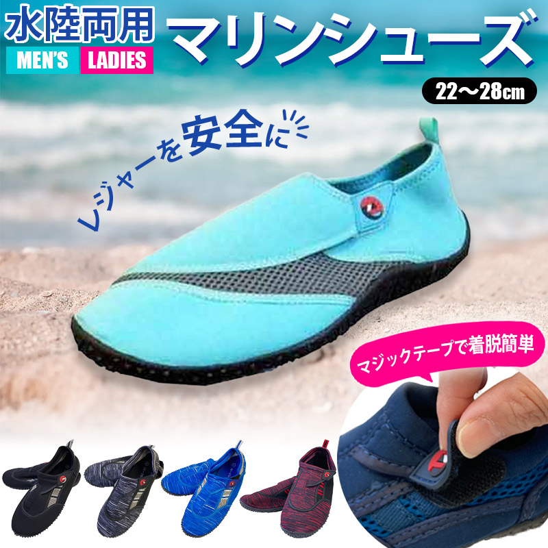 FINE JAPAN マリンシューズ マジックテープ 軽量 ウォーター