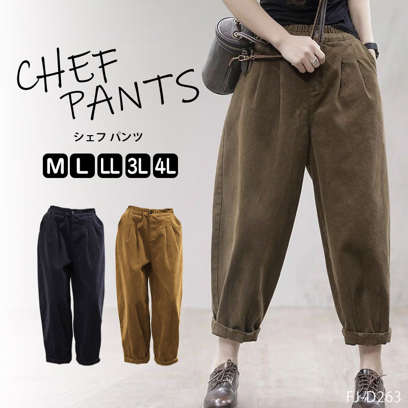 RE. シェフパンツ FUNALIVE（ファンアライブ） パンツ Relation リネン混シェフパンツ