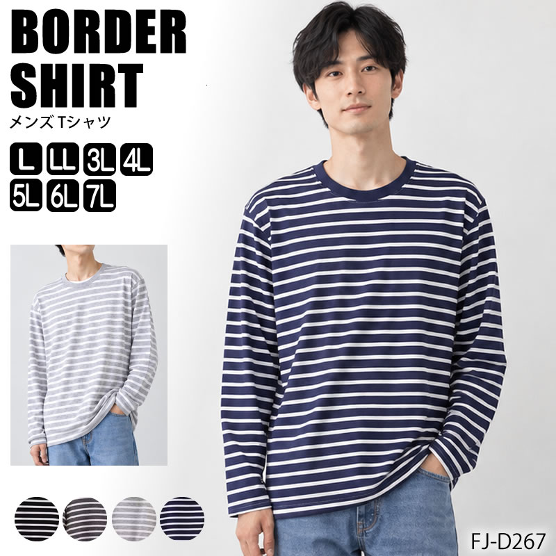 ボーダー Tシャツ メンズ 長袖 ロング ロンT カットソー クルーネック