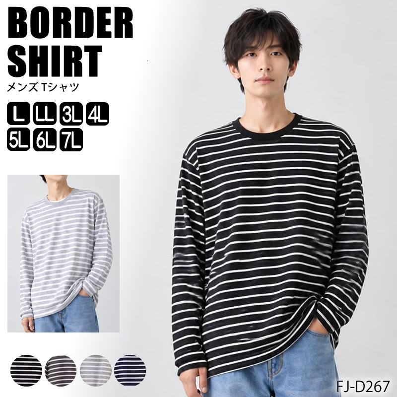 ボーダー Tシャツ メンズ 長袖 ロング ロンT カットソー クルーネック