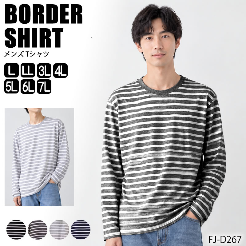 ボーダー Tシャツ メンズ 長袖 ロング ロンT カットソー クルーネック