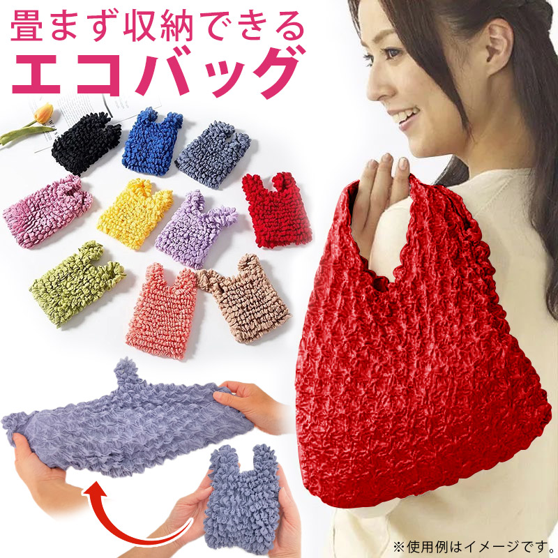 絞り エコバッグ くしゅくしゅ たたまない コンパクト トート バッグ
