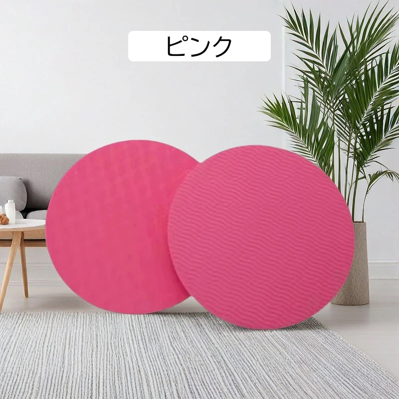 ヨガパッド 丸型 肘膝 サポート パッド 2枚セット 2個 ヨガマット