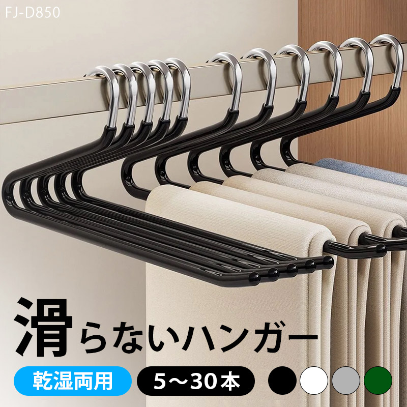 滑らない パンツ ハンガー 乾湿両用 洗濯可 【5本 10本 20本 30本