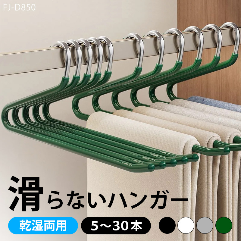 滑らない パンツ ハンガー 乾湿両用 洗濯可 【5本 10本 20本 30本