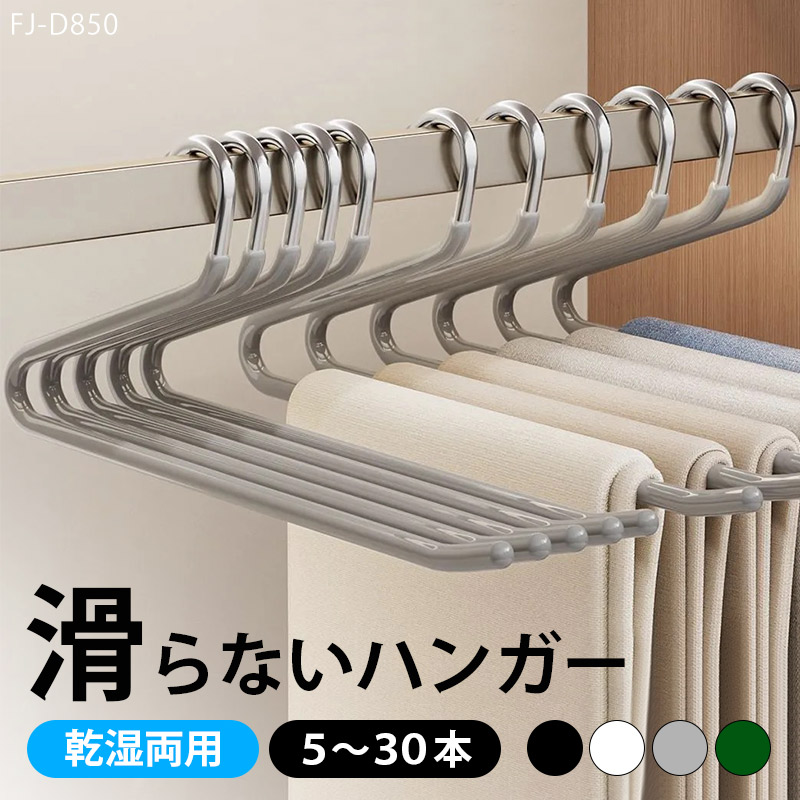滑らない パンツ ハンガー 乾湿両用 洗濯可 【5本 10本 20本 30本