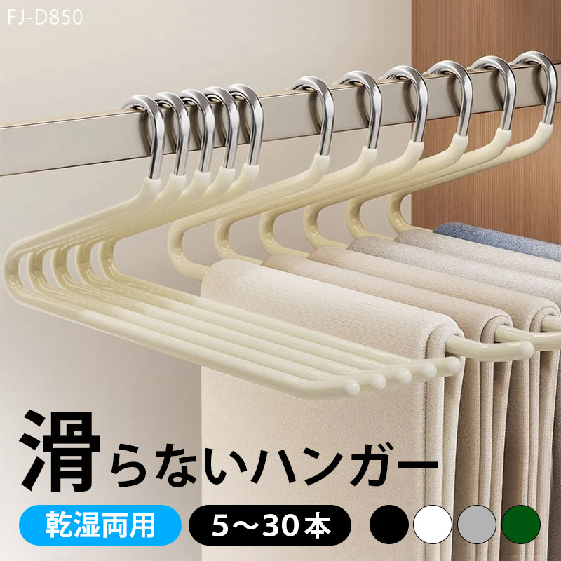 滑らない パンツ ハンガー 乾湿両用 洗濯可 【5本 10本 20本 30本