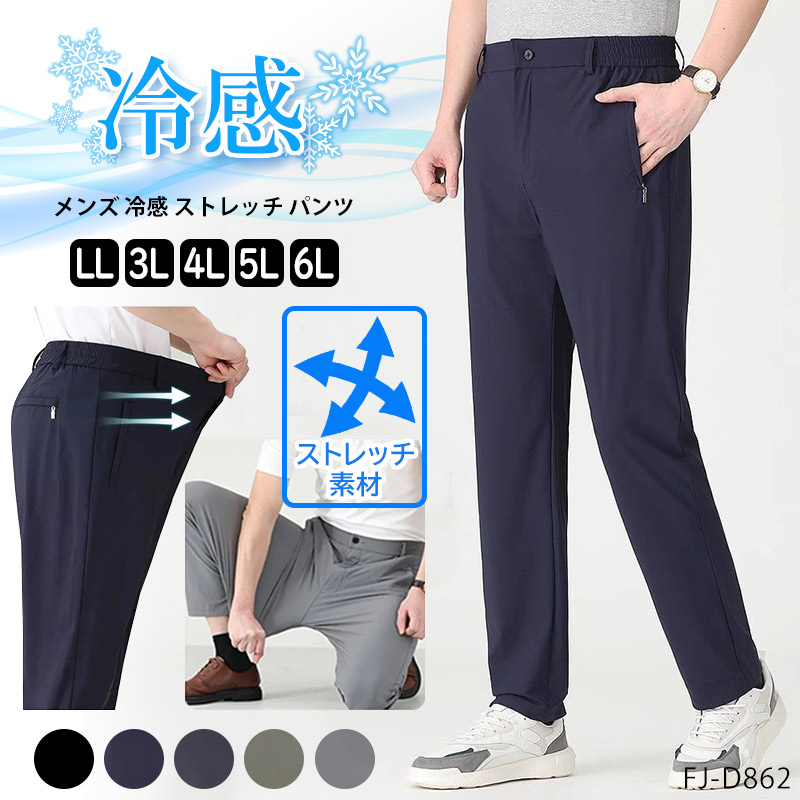 接触冷感 メンズ ストレッチ パンツ ゆったり 涼しい ボトムス 清涼