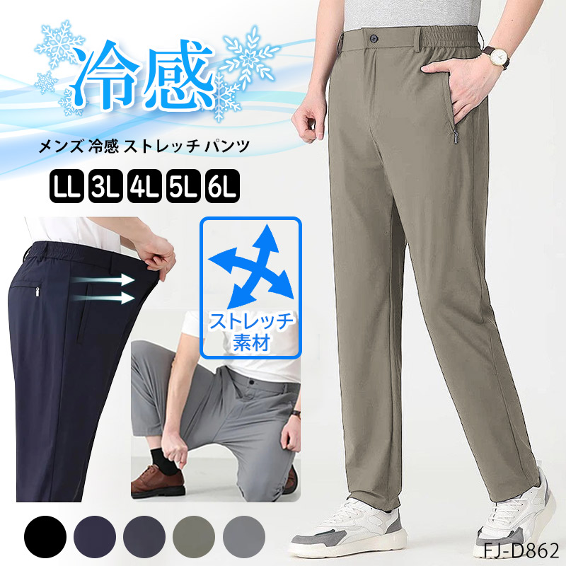 接触冷感 メンズ ストレッチ パンツ ゆったり 涼しい ボトムス 清涼