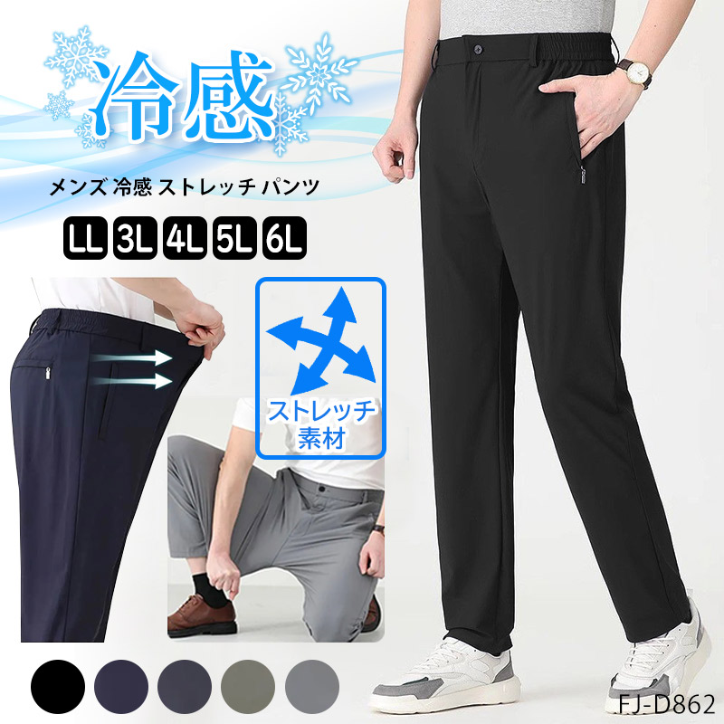 接触冷感 メンズ ストレッチ パンツ ゆったり 涼しい ボトムス 清涼